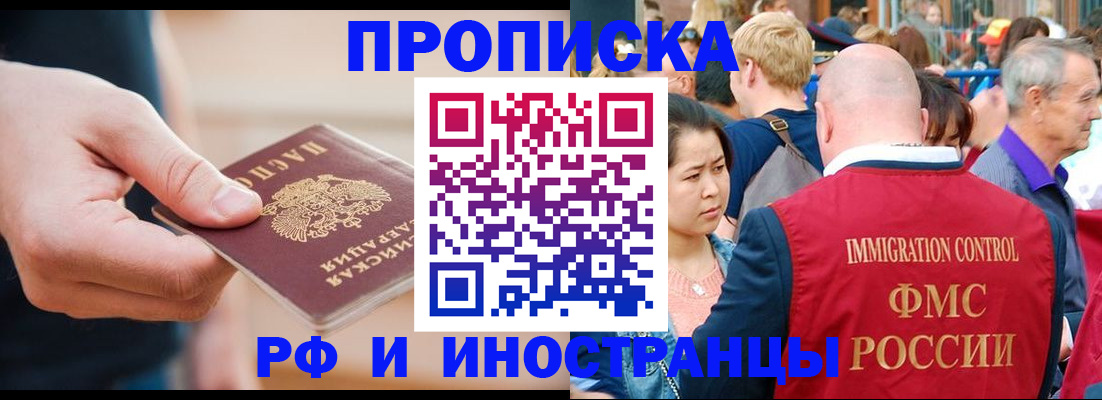 временная регистрация купить в Тихорецке