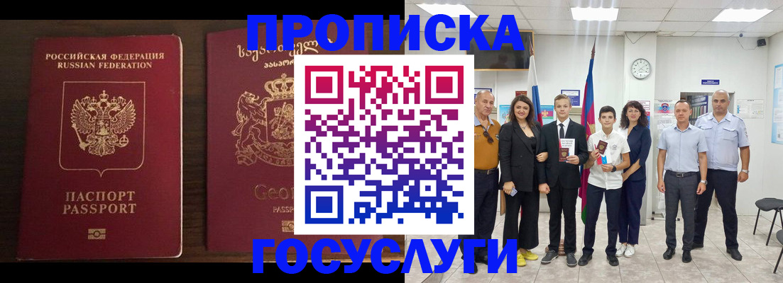 прописка регистрация в Тихорецке