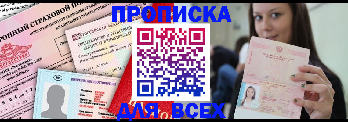 прописка 2025 в Тихорецке